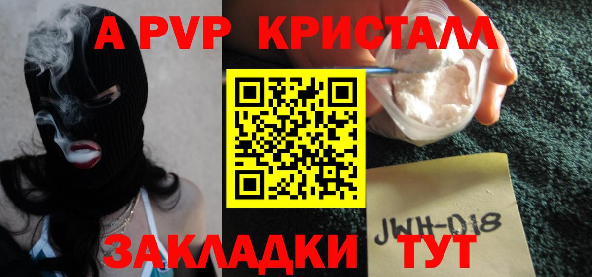 Alpha PVP  A PVP крисы CK  Вход с VPN  A PVP VHQ  Богородицк 