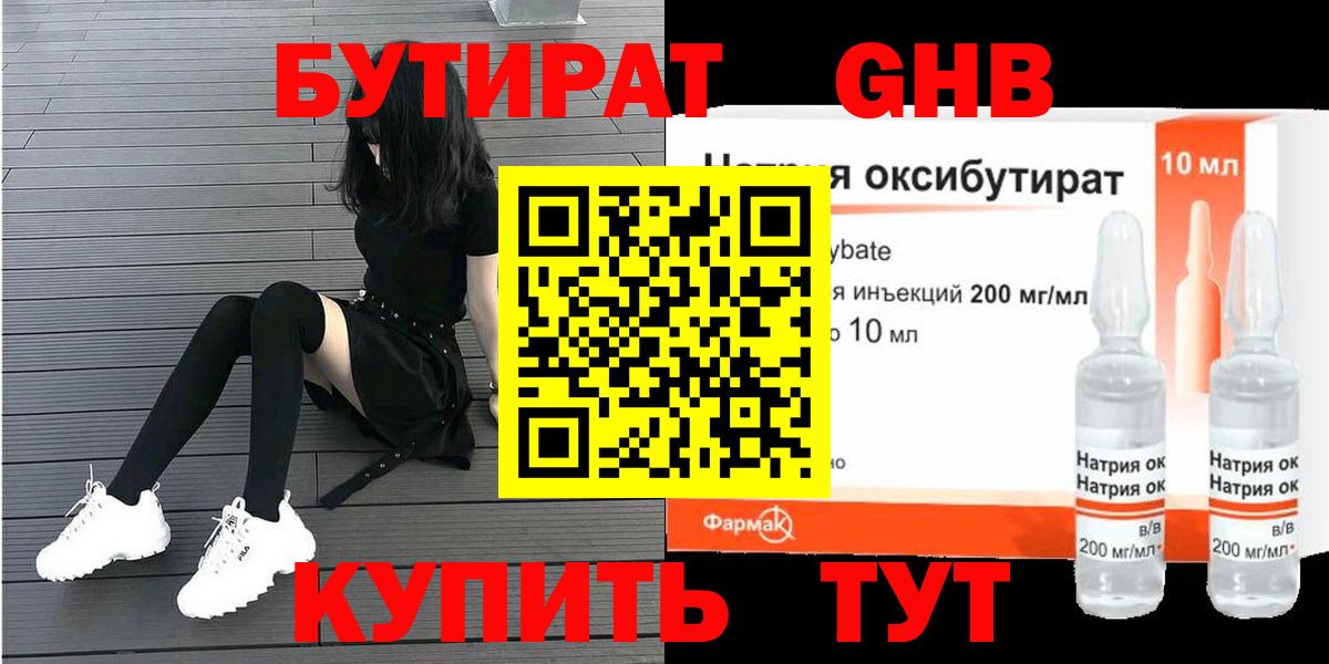 Богородицк  БУТИРАТ GHB  Вход с VPN 