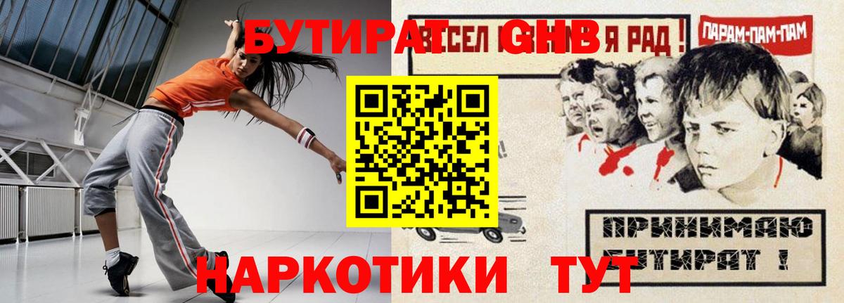 БУТИРАТ жидкий экстази  Богородицк 