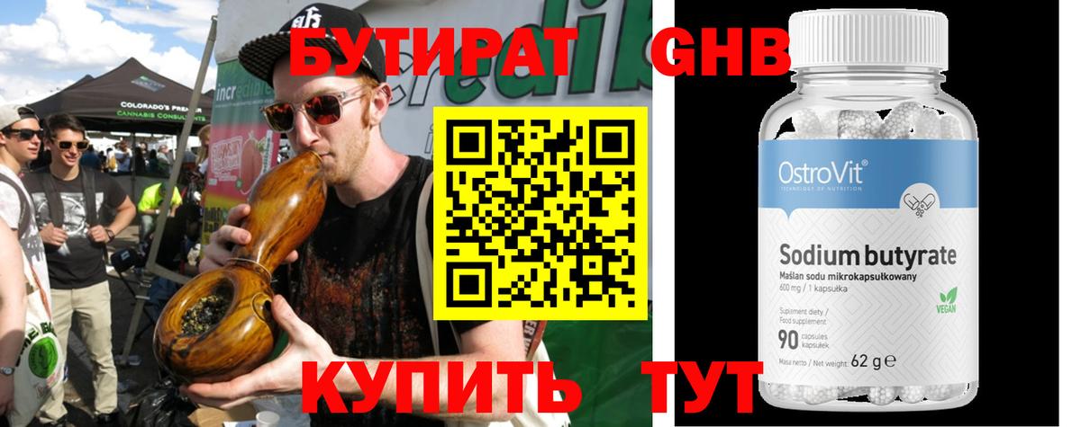 Бутират BDO Богородицк