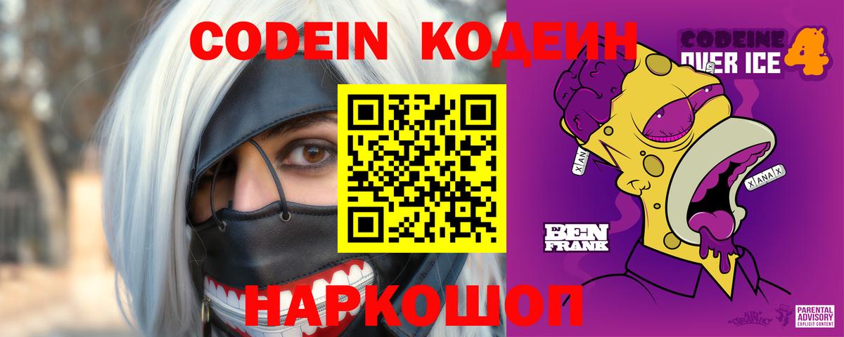 Codein Purple Drank Богородицк