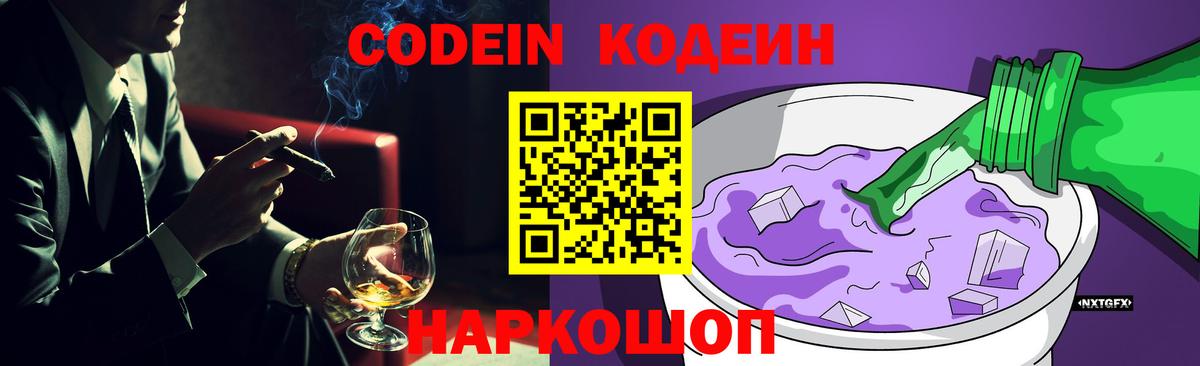 Богородицк  Кодеин напиток Lean (лин)  Вход с VPN 