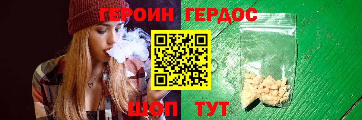 Героин Heroin Богородицк