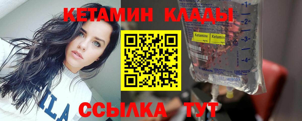 КЕТАМИН ketamine  КЕТАМИН VHQ  Вход с VPN  Богородицк 