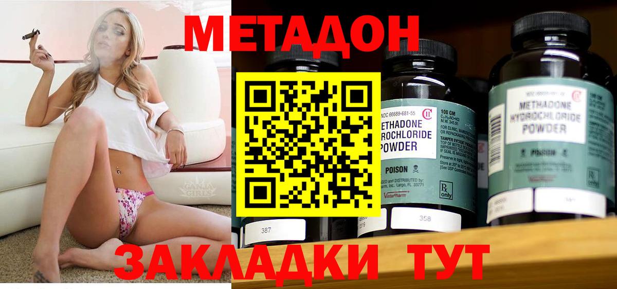 МЕТАДОН VHQ Богородицк