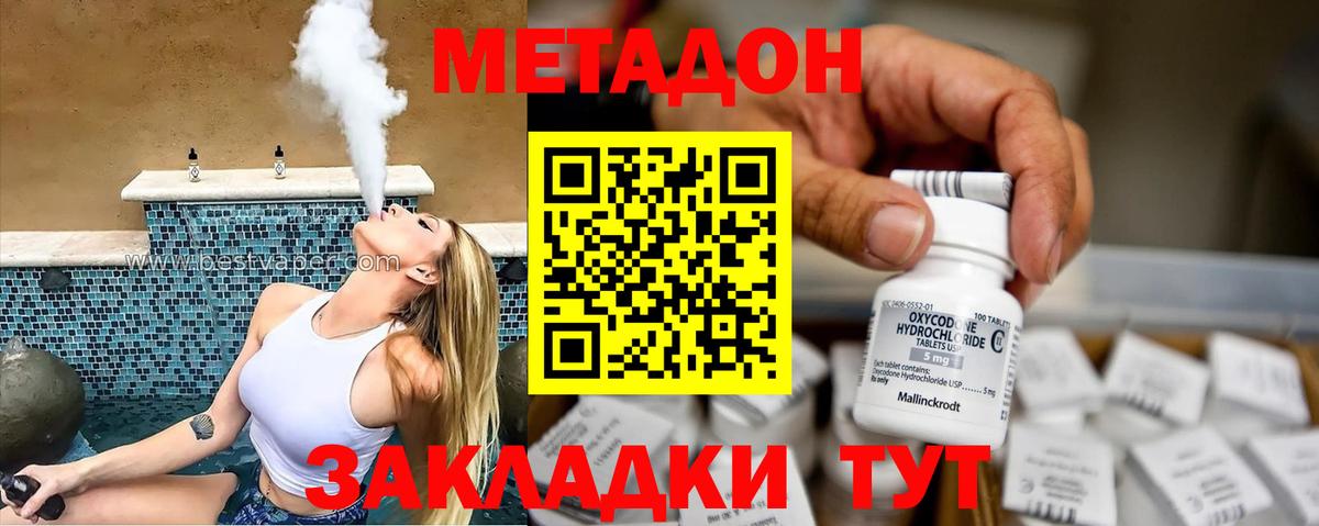Метадон VHQ  Метадон methadone  Богородицк  Вход с VPN 